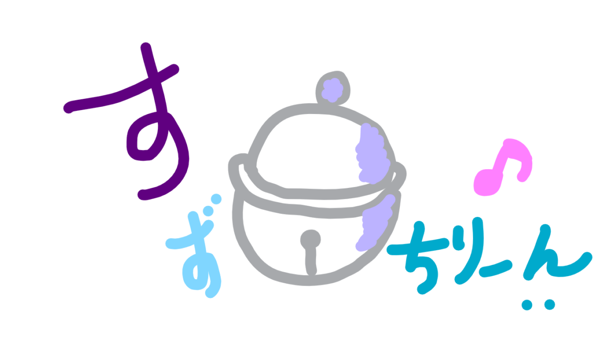 練習の俳句・・・３　(す)